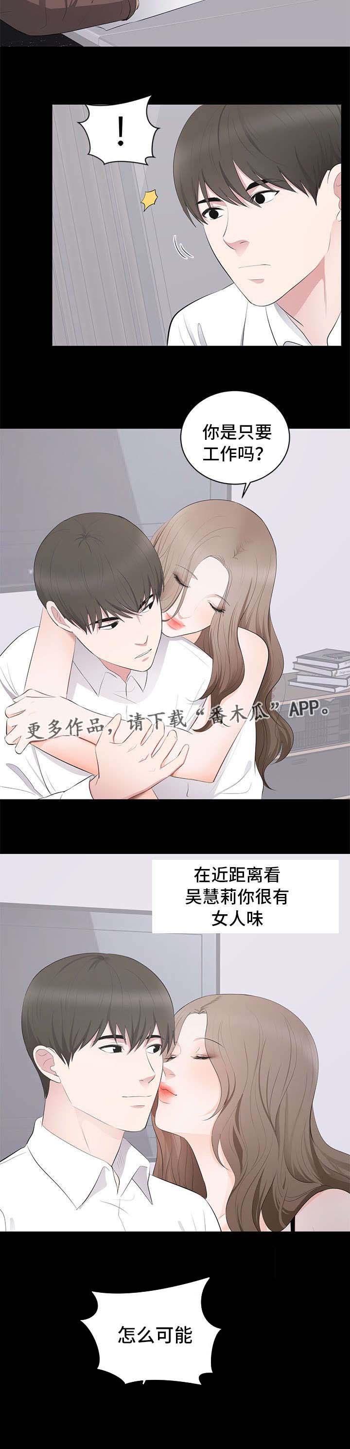 破坏计算机信息系统罪案件漫画,第6章：监视2图