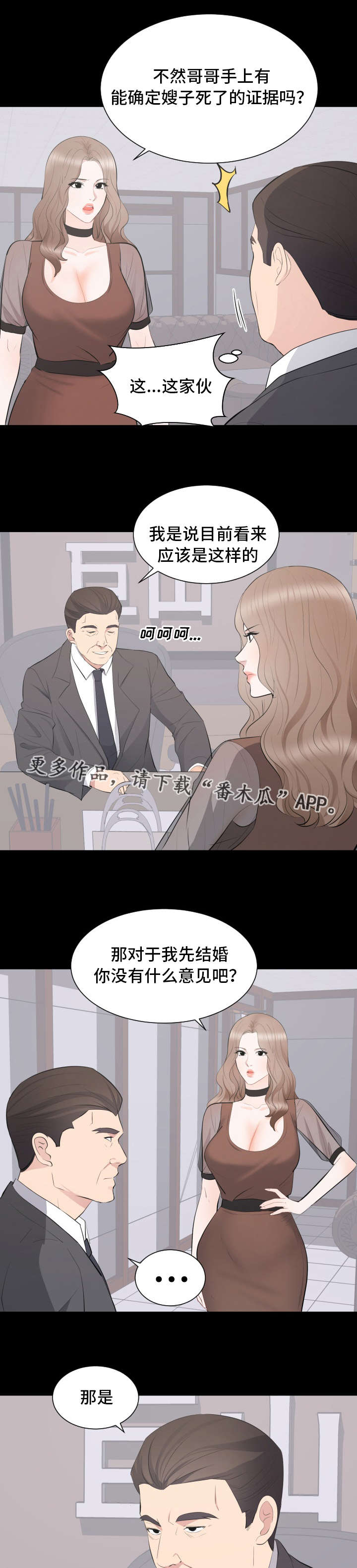 破坏计划经济罪漫画,第31章：帮助1图