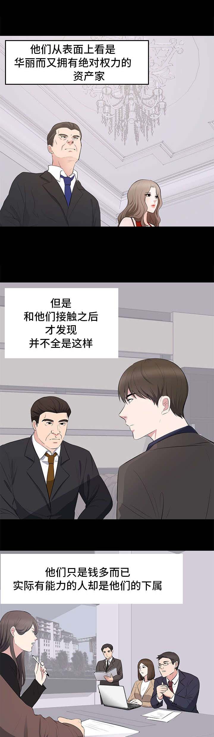 破坏计算机信息系统罪案件漫画,第6章：监视1图