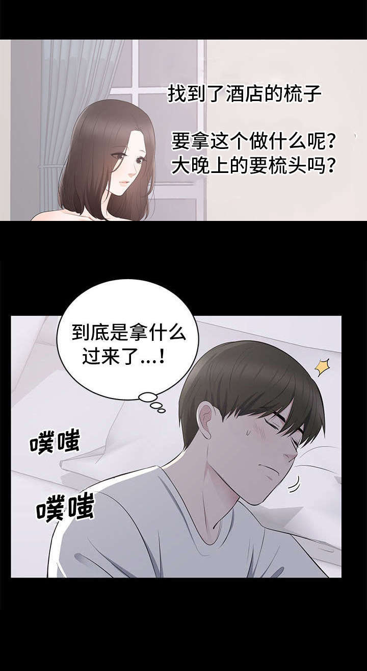 破坏计算机罪300万判多少年漫画,第2章：藤原小姐1图