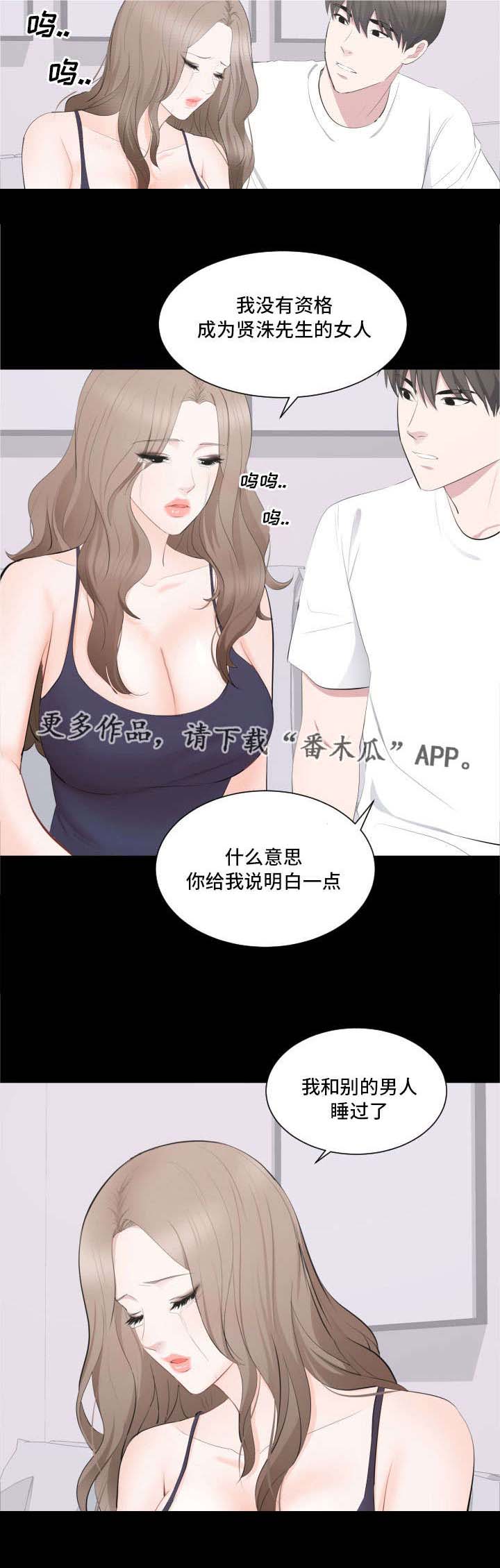 破坏计算机系统罪漫画,第20章：坦白2图