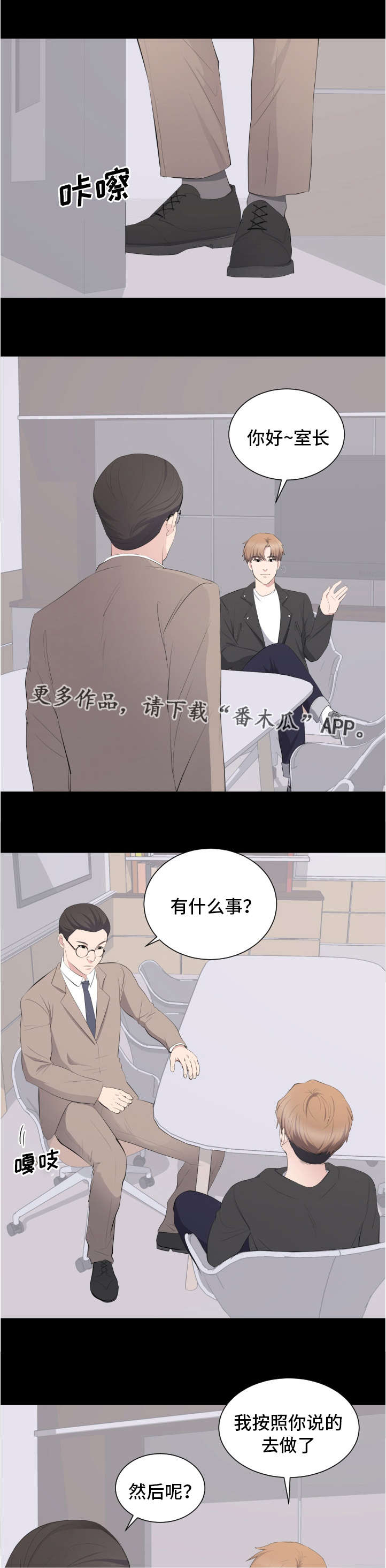 破坏计算机系统罪漫画,第20章：坦白2图