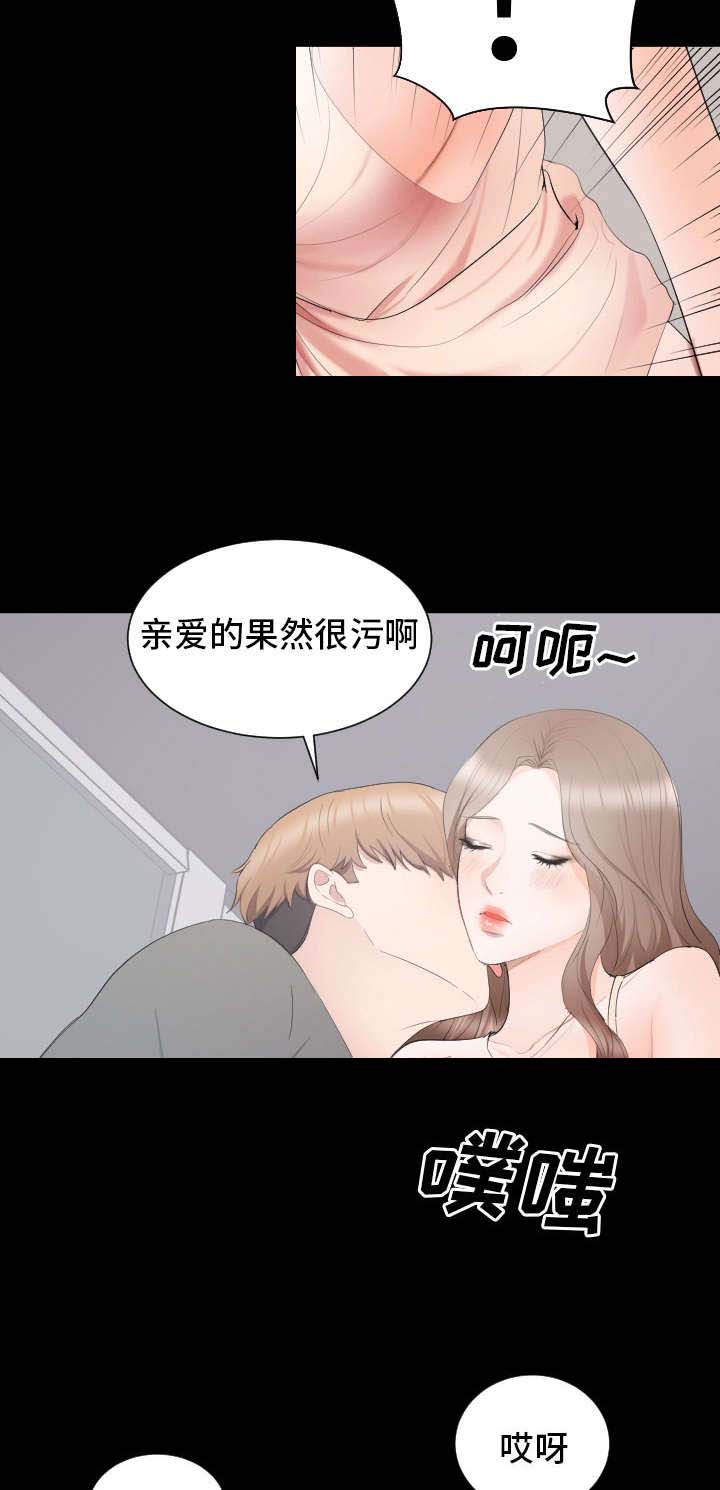 破坏计算机信息和破坏计算机系统漫画,第16章：可以喜欢你吗2图