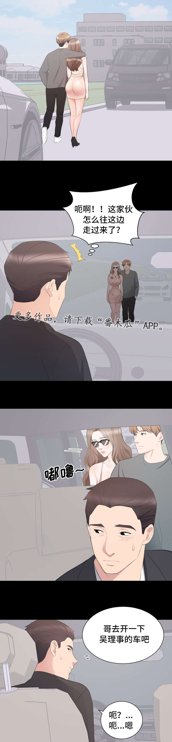 破坏计算机信息系统罪讯问要点漫画,第16章：可以喜欢你吗1图