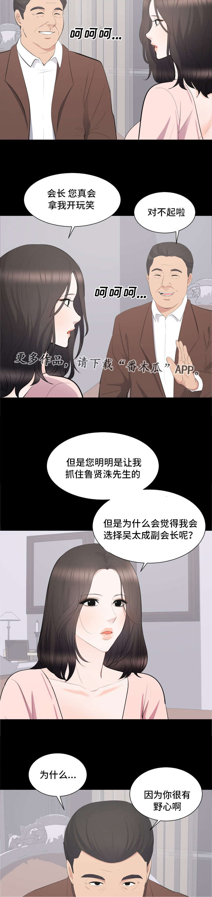 破坏计算机系统罪都需要什么证据漫画,第28章：野心2图