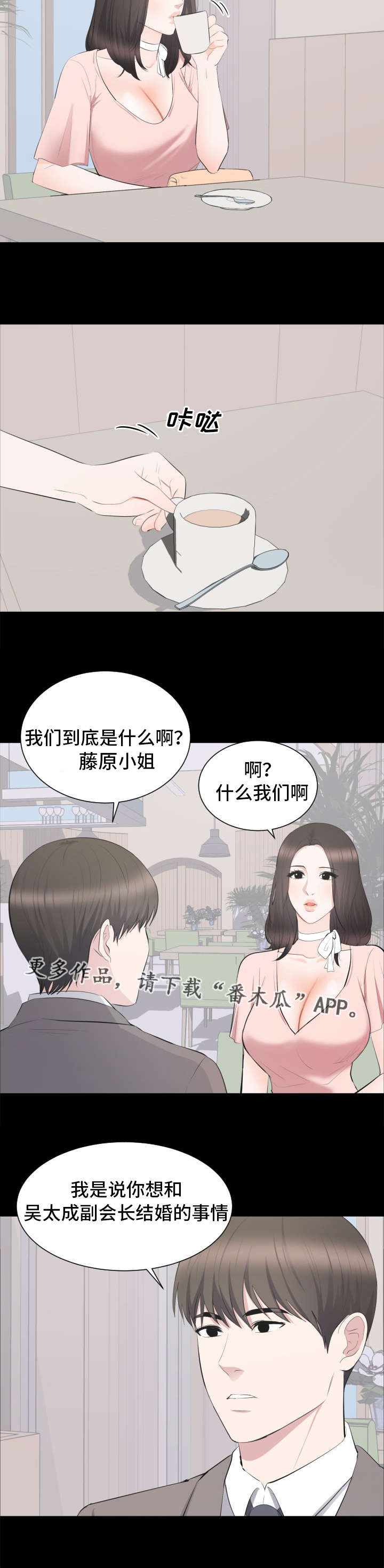 破坏计算机信息和破坏计算机系统漫画,第27章：谈话2图