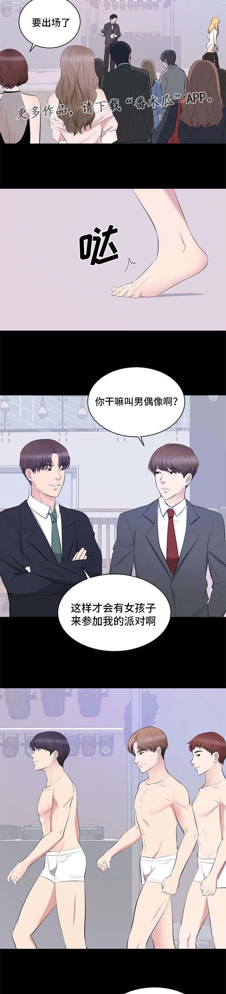 破坏计算机系统罪最高能判多少年漫画,第10章：生日派对2图