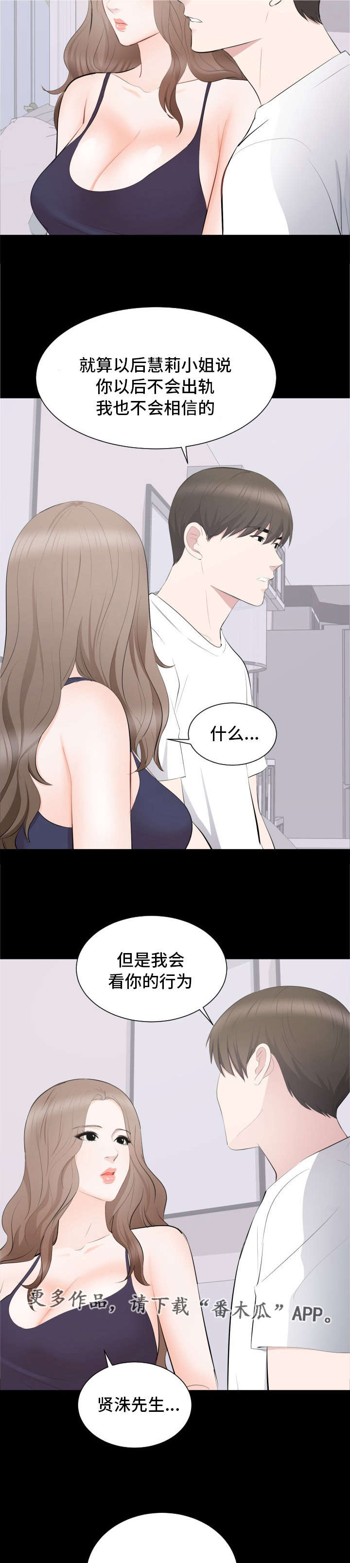 破坏计算机系统罪漫画,第21章：原谅2图