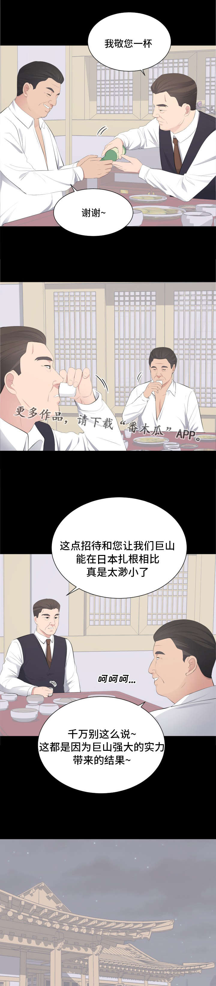 破坏计算机信息系统罪法条漫画,第29章：打败副会长2图