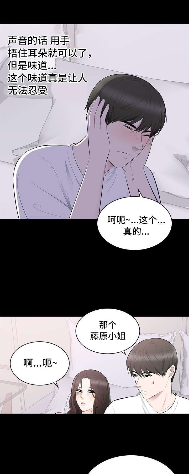 破坏计划完整视频漫画,第2章：藤原小姐2图