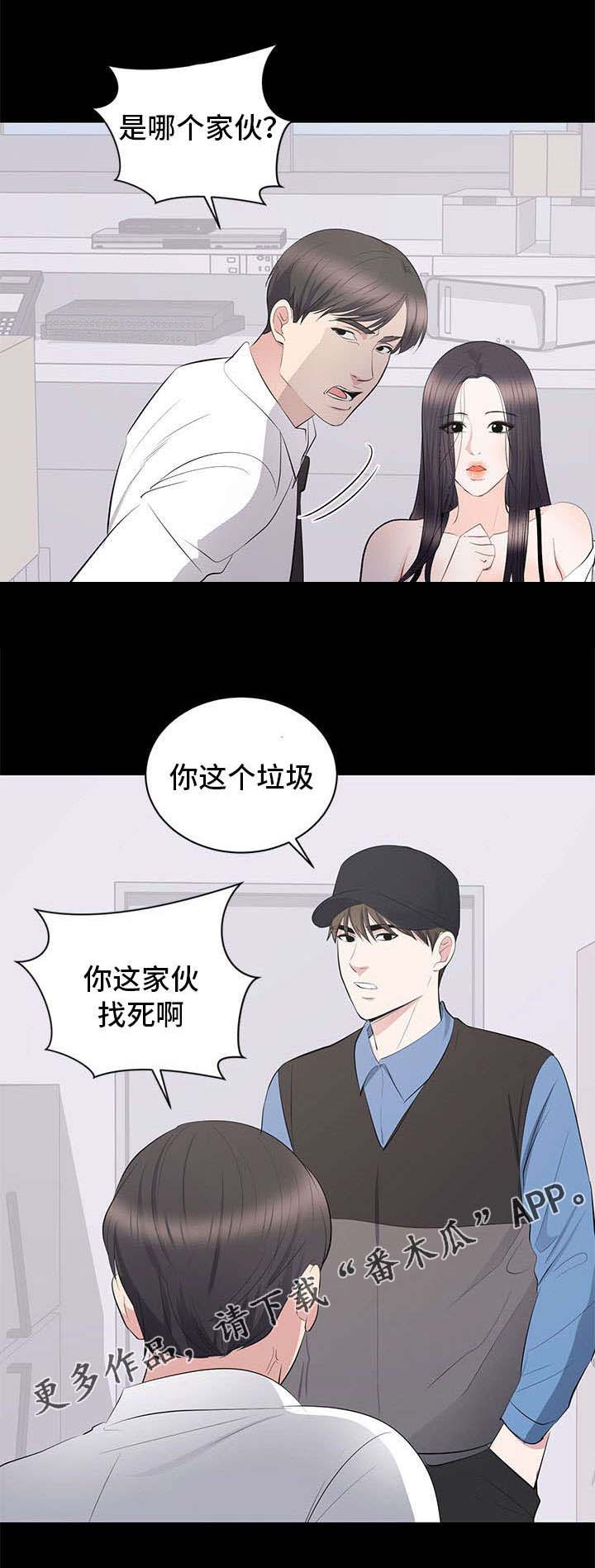 破坏计算机信息系统罪的法条漫画,第15章：见面1图