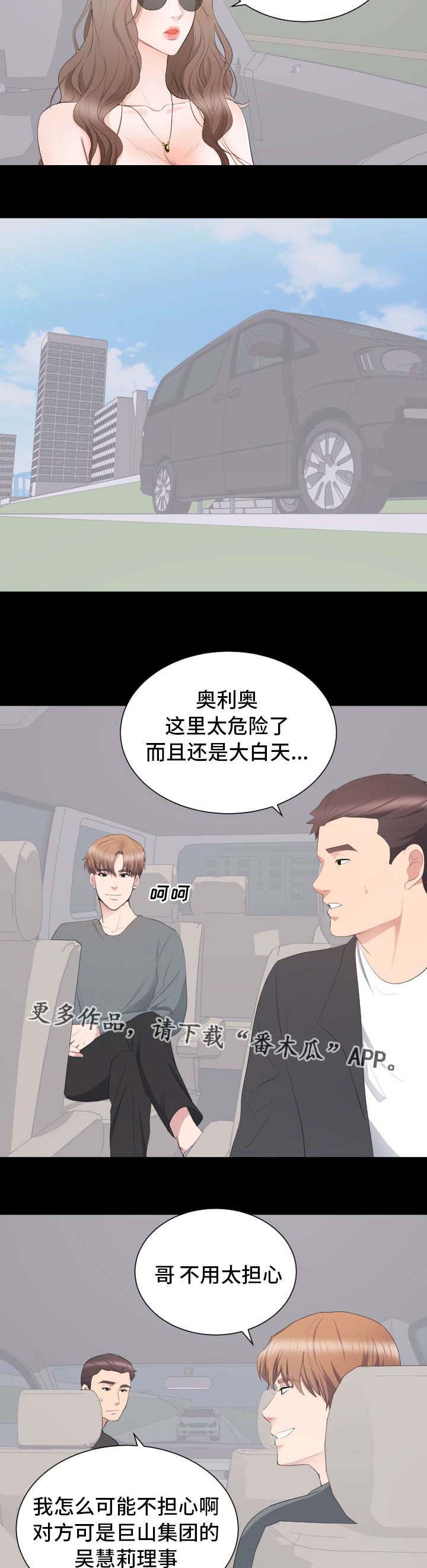 破坏计划经济罪漫画,第15章：见面2图