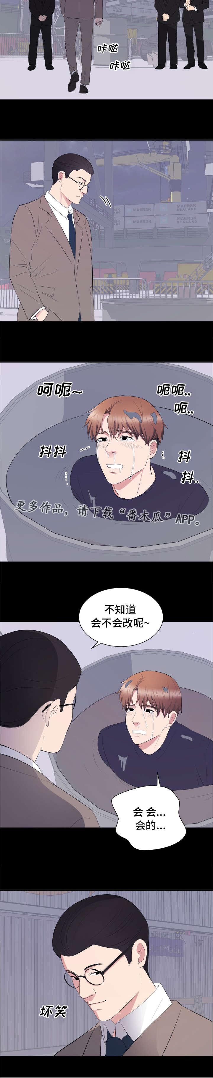 破坏计算机信息系统罪辩护词漫画,第24章：弄死你1图