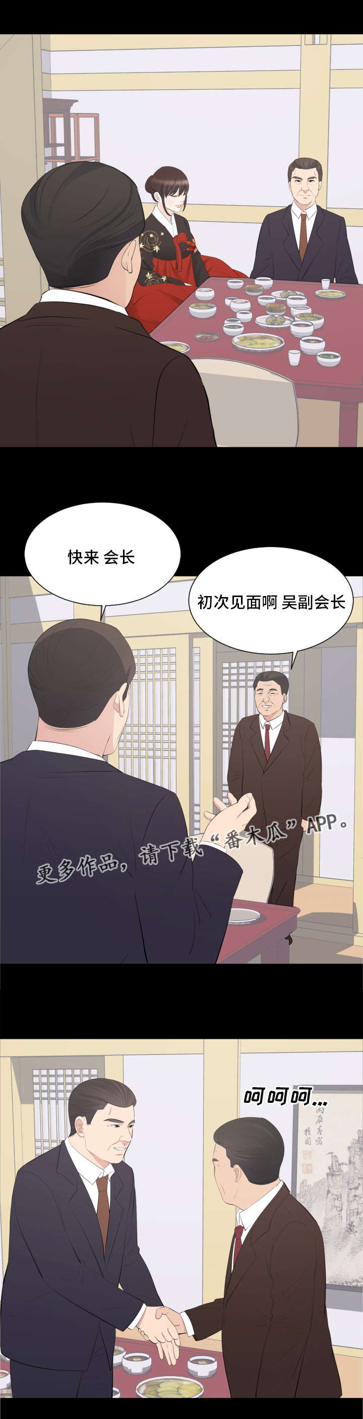 破坏计算机信息系统罪判几年漫画,第28章：野心1图