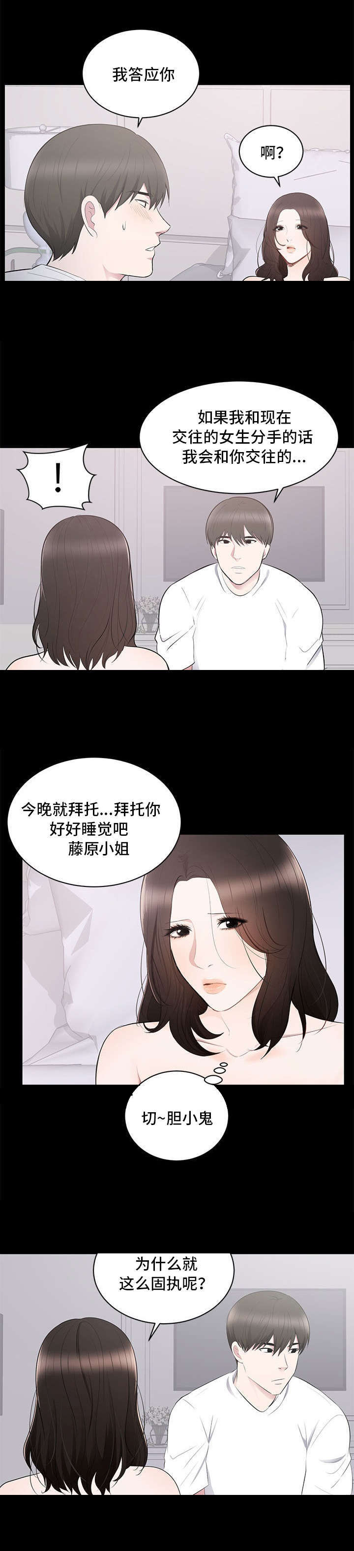 破坏计算机信息系统罪辩护词漫画,第3章：改变2图