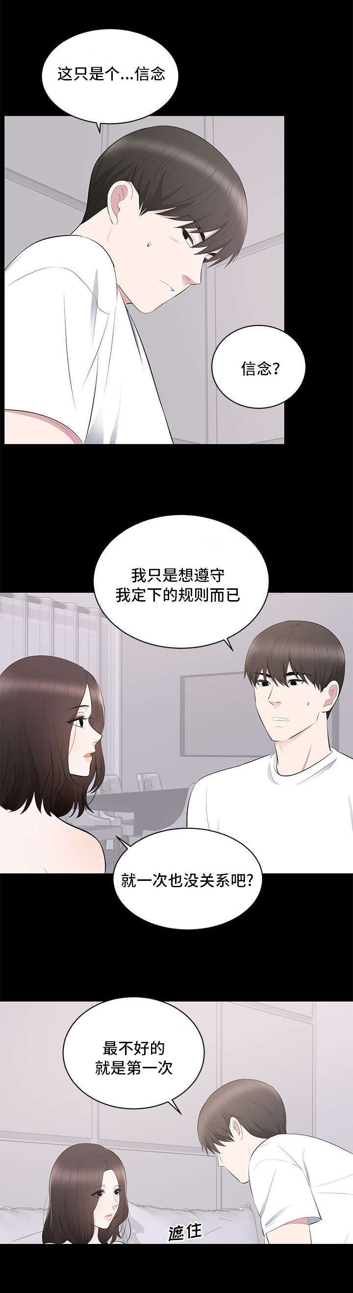 破坏计算机信息系统罪 定义漫画,第3章：改变1图