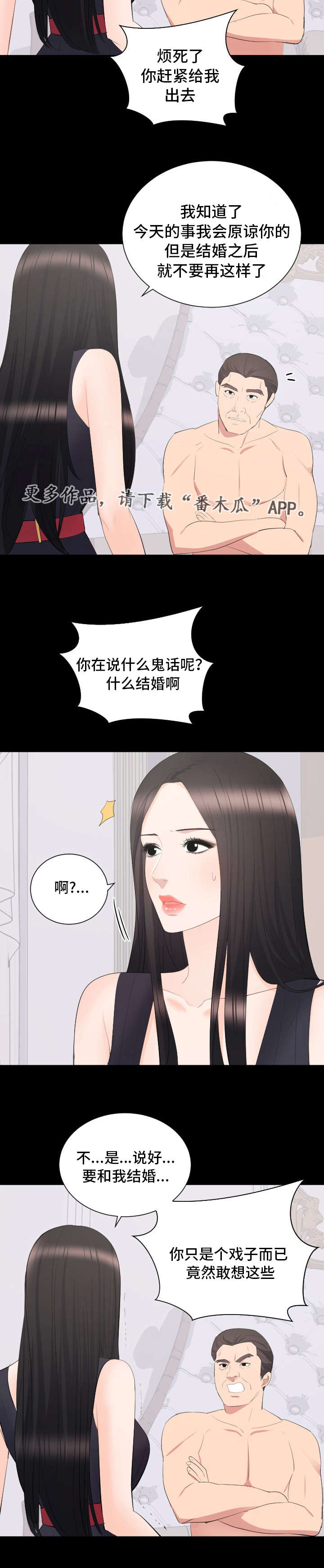 破坏计算机系统罪都需要什么证据漫画,第18章：强求1图