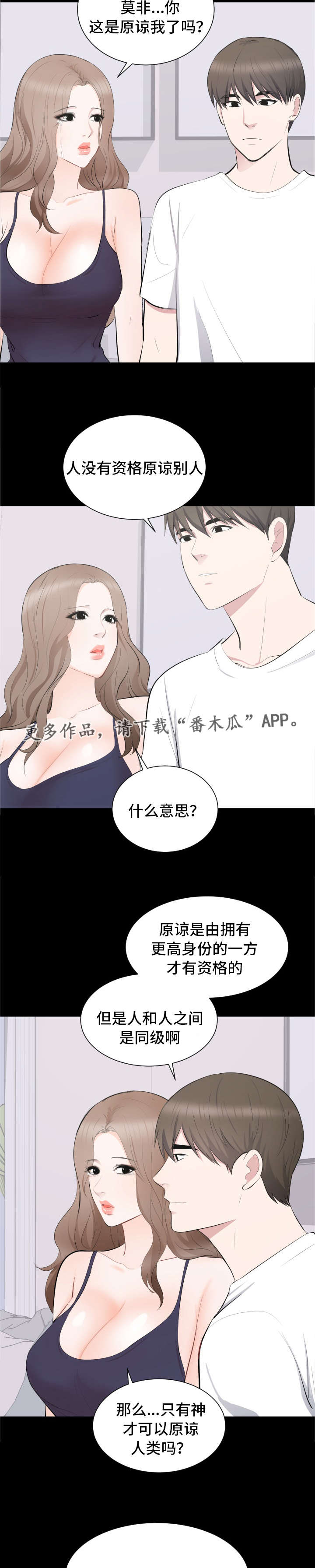 破坏计算机系统罪漫画,第21章：原谅1图