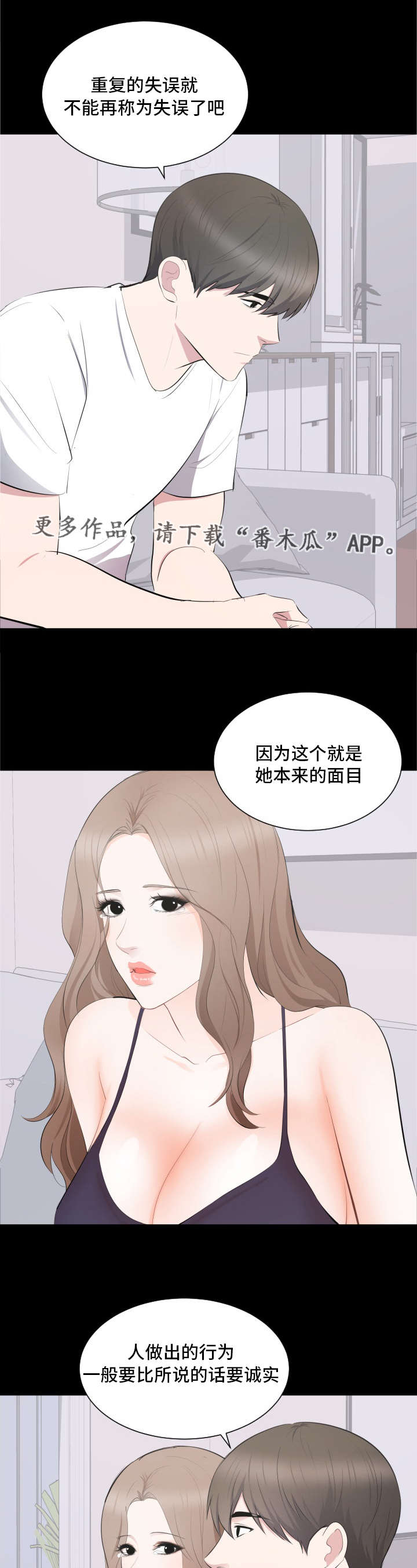 破坏计算机系统罪漫画,第21章：原谅1图