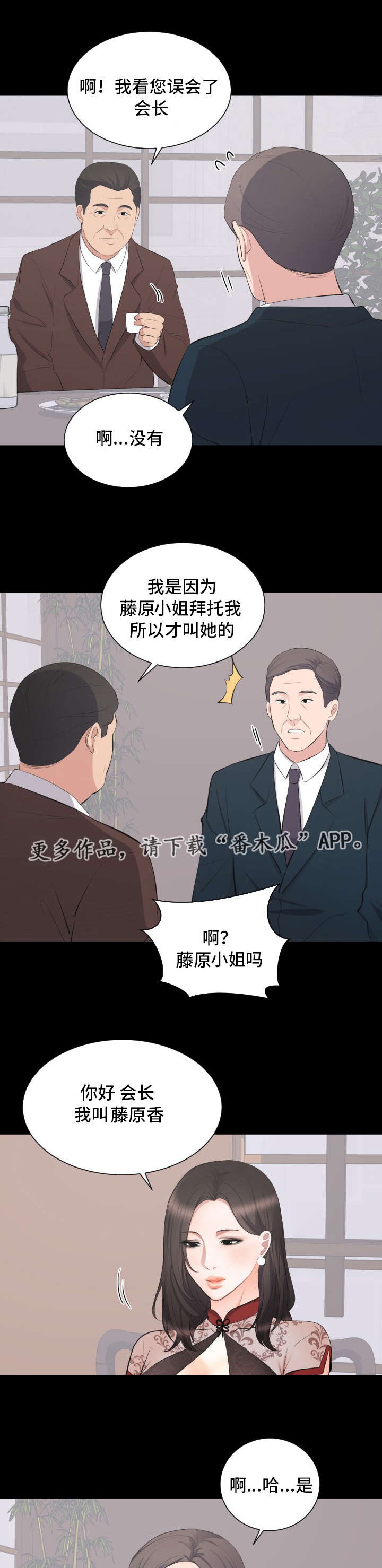 破坏计算机信息系统罪重不重漫画,第33章：相亲1图