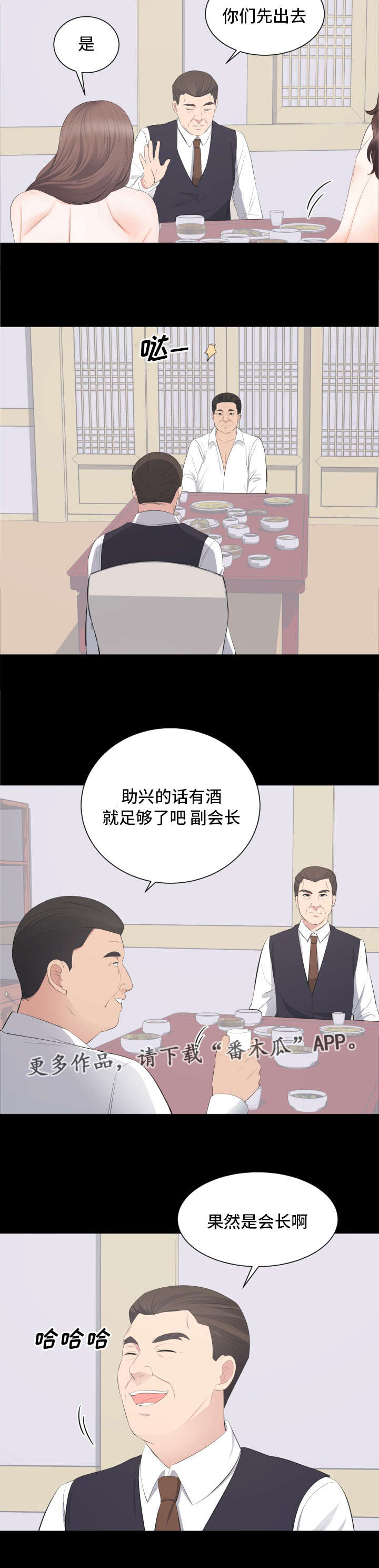 破坏计算机信息系统罪法条漫画,第29章：打败副会长1图