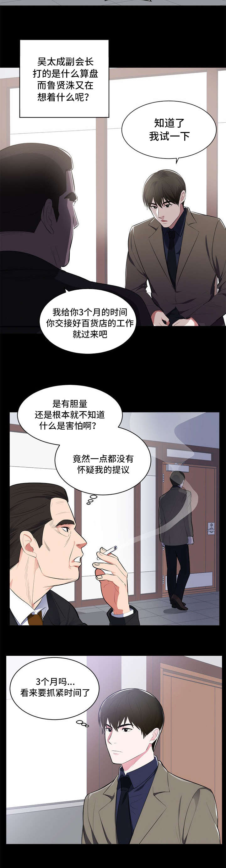 破坏计算机信息和破坏计算机系统漫画,第1章：海外市场1图