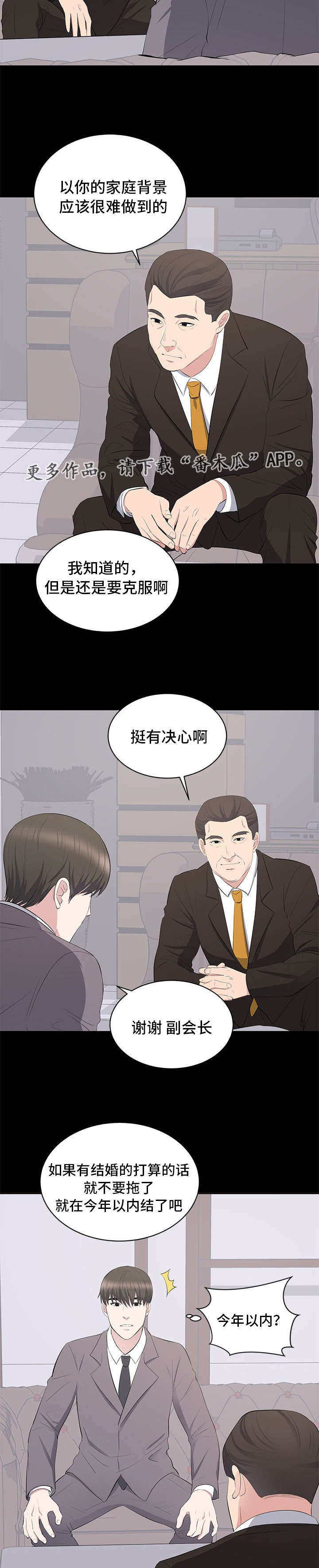 破坏计算机信息系统罪判几年漫画,第14章：垃圾2图