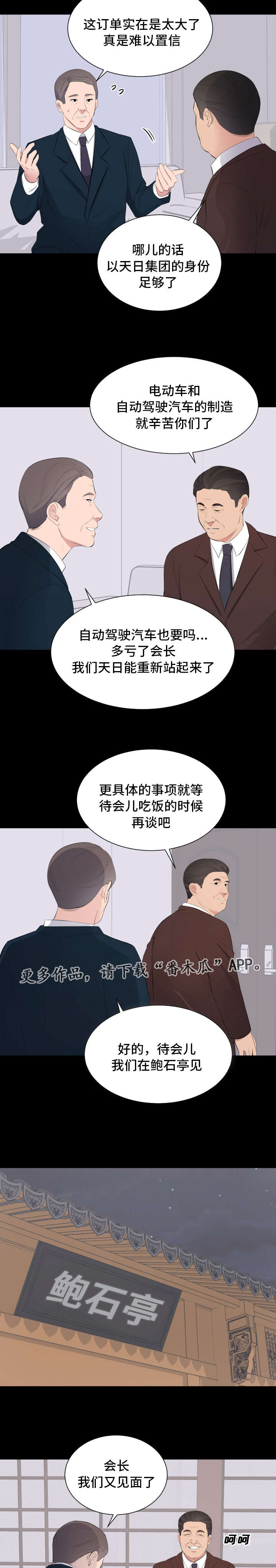 破坏计划经济罪漫画,第33章：相亲2图