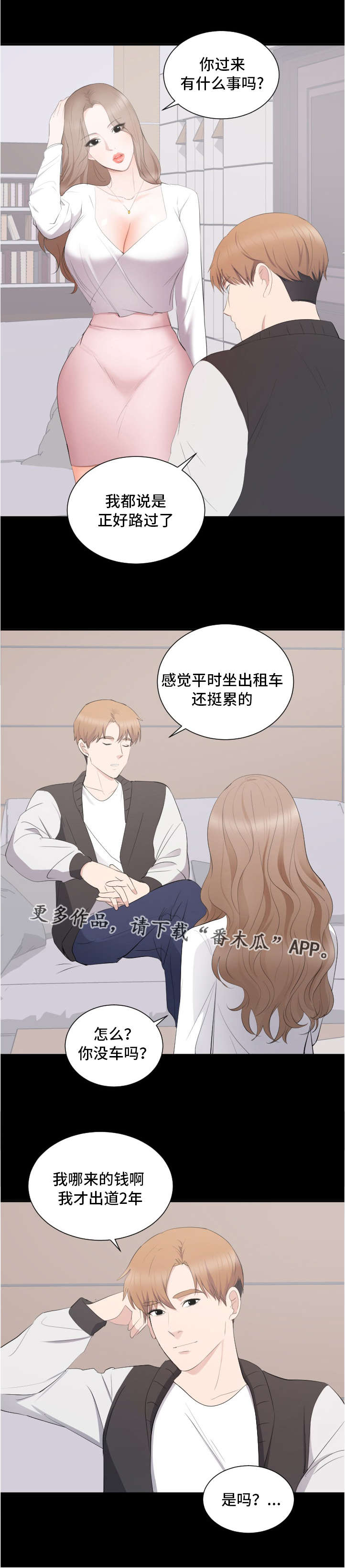 破坏计算机系统罪都需要什么证据漫画,第19章：威胁2图