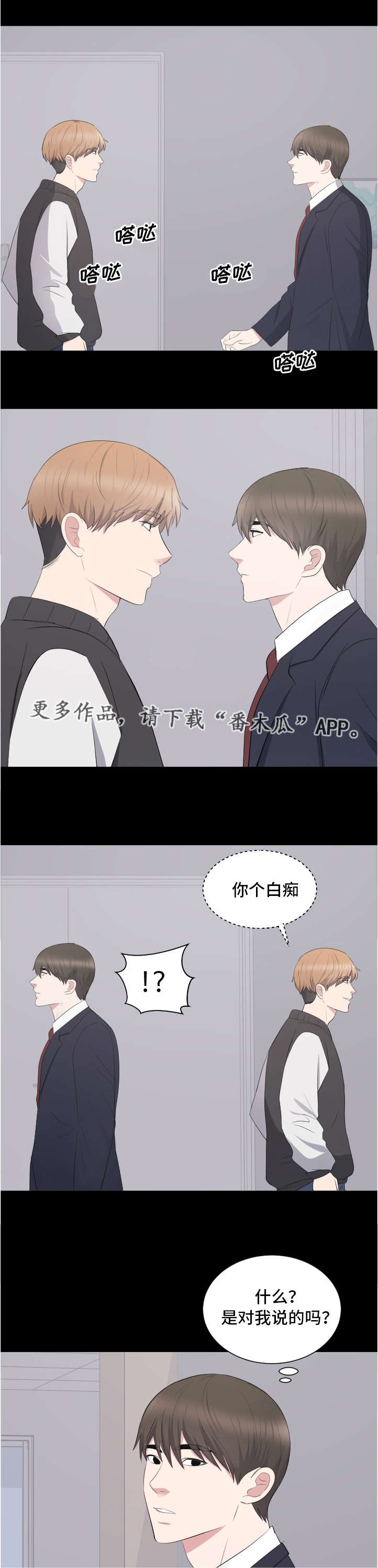 破坏计算机信息系统罪辩护词漫画,第19章：威胁2图