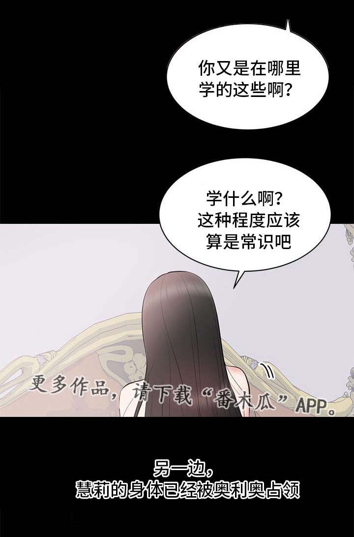 破坏计划漫画,第11章：副会长2图