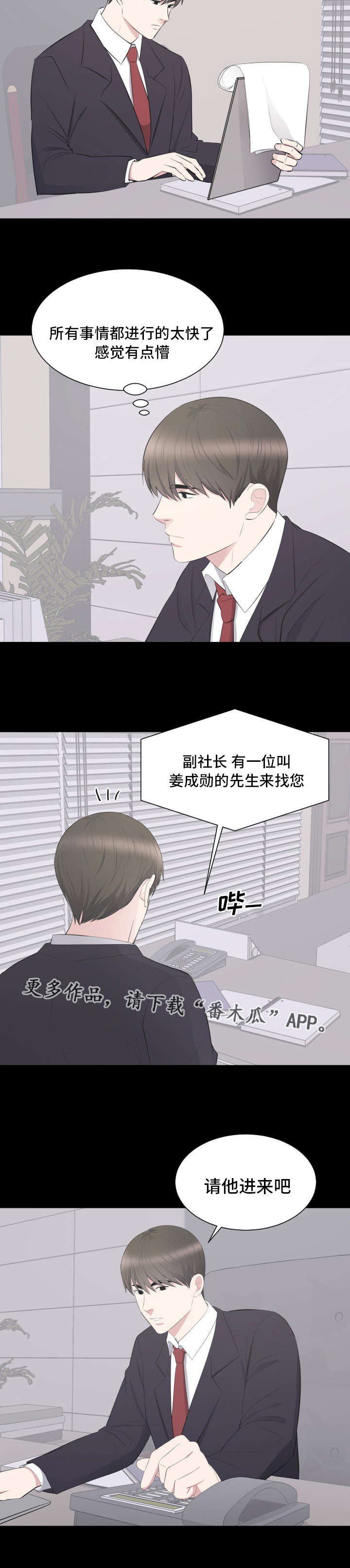 破坏计划经济罪漫画,第31章：帮助2图