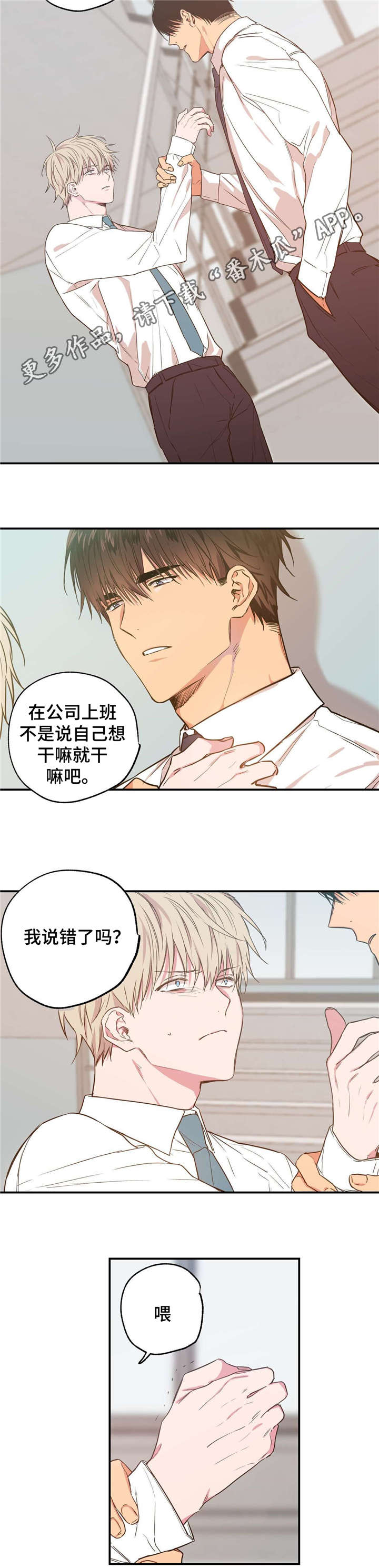 上思县李洁玲漫画,第16章：公私分明2图