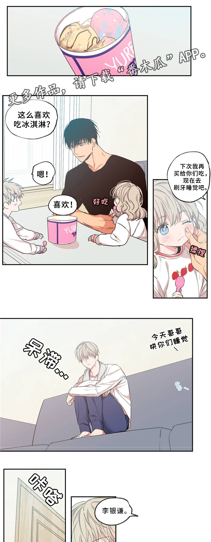 上司限定漫画,第40章：交往对象2图