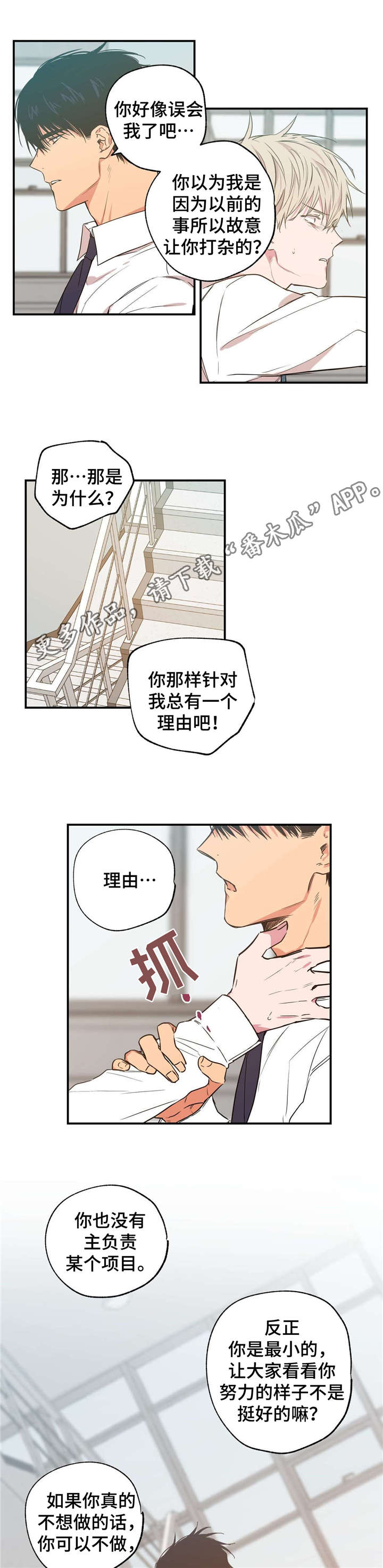 上思县李洁玲漫画,第16章：公私分明1图