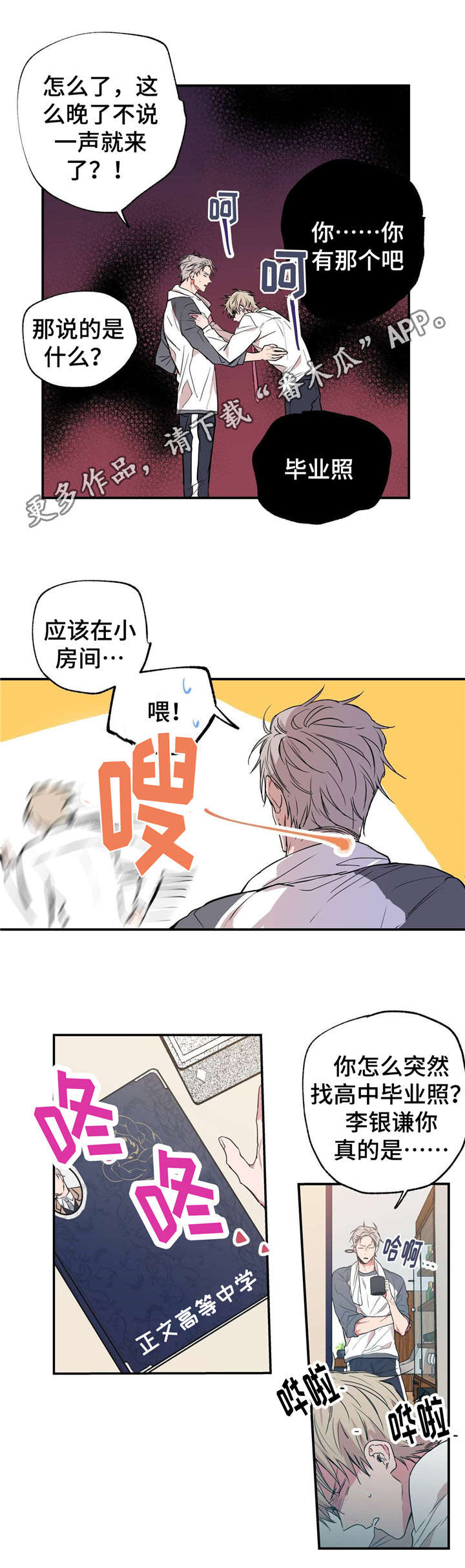 上司限定台版漫画,第13章：居然是他2图