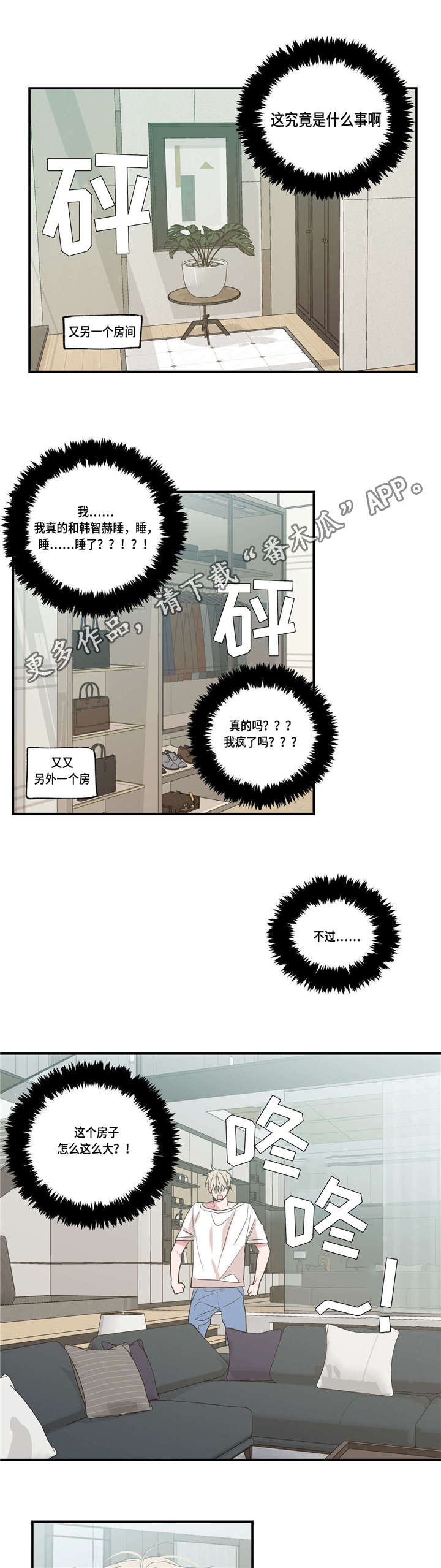 上思县实验中学韦必坛漫画,第26章：逃离现场2图