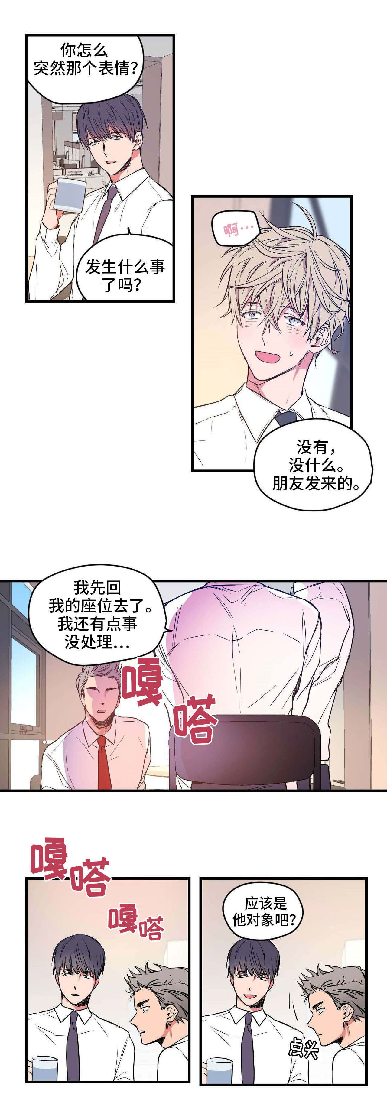 上司出差7天7夜中文字幕漫画,第2章：坎坷情路1图