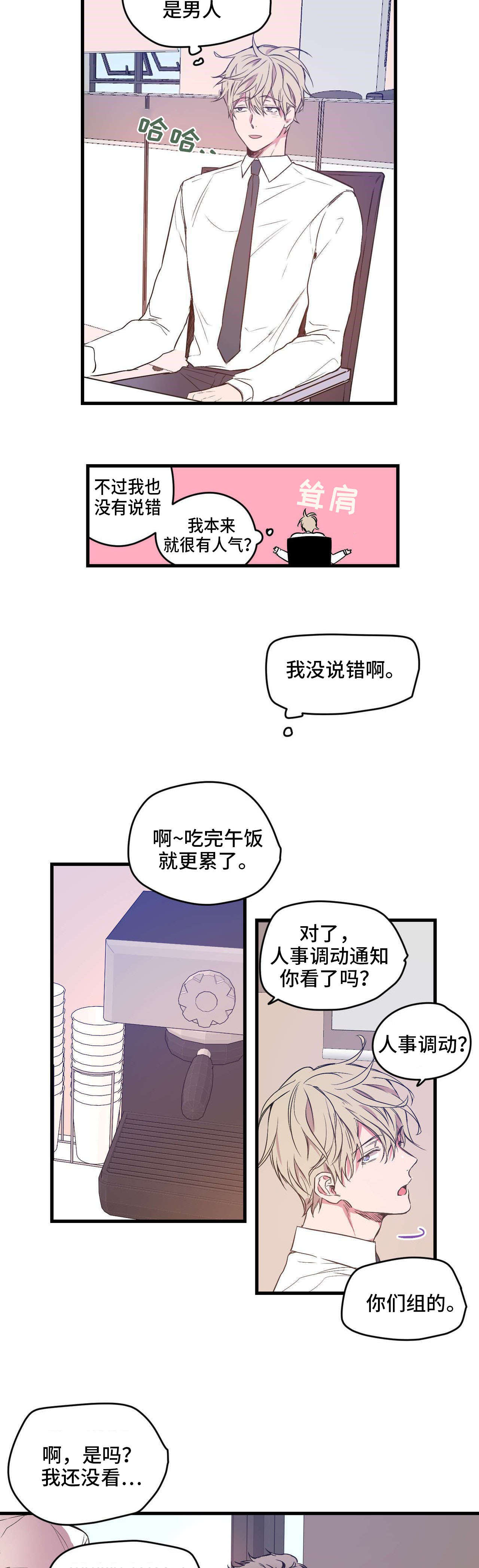 上思县李洁玲漫画,第1章：一见钟情1图