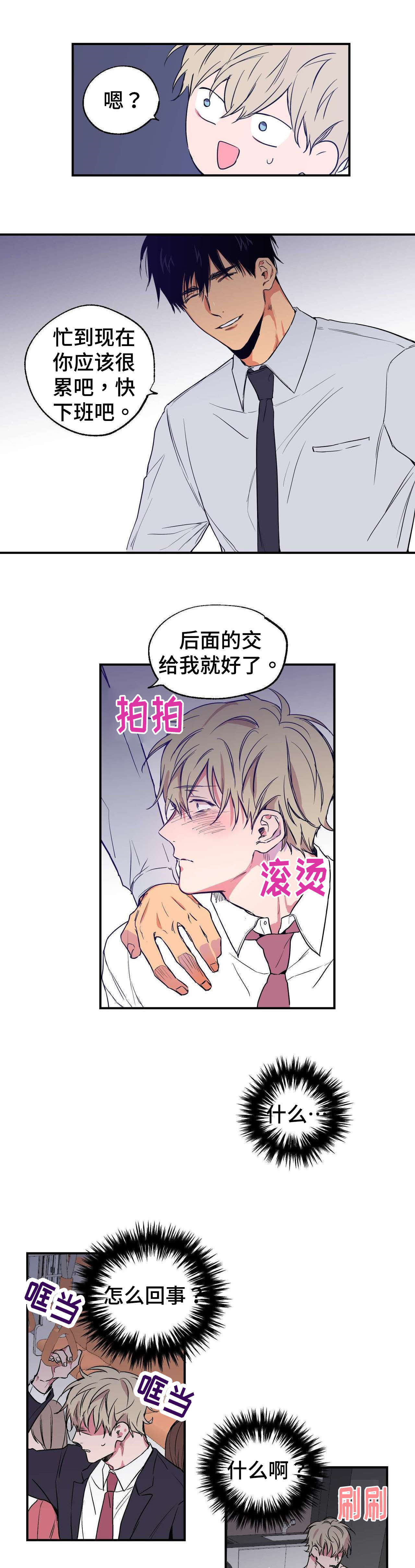 上思县实验中学韦必坛漫画,第4章：悲惨人生2图