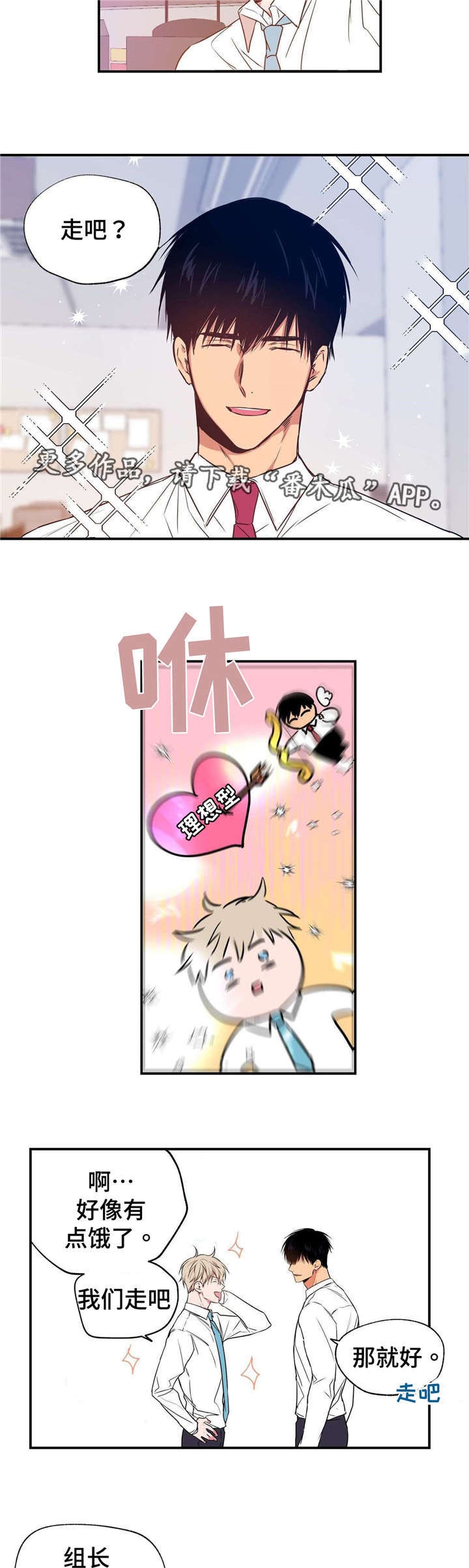 上思县李洁玲漫画,第5章：命中红心2图