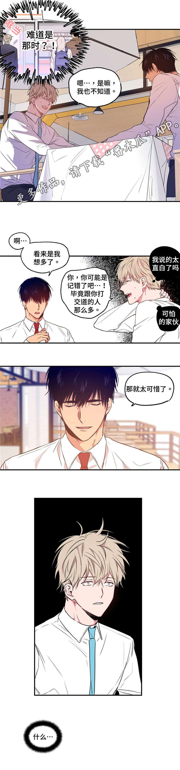 上思县实验中学韦必坛漫画,第5章：命中红心2图