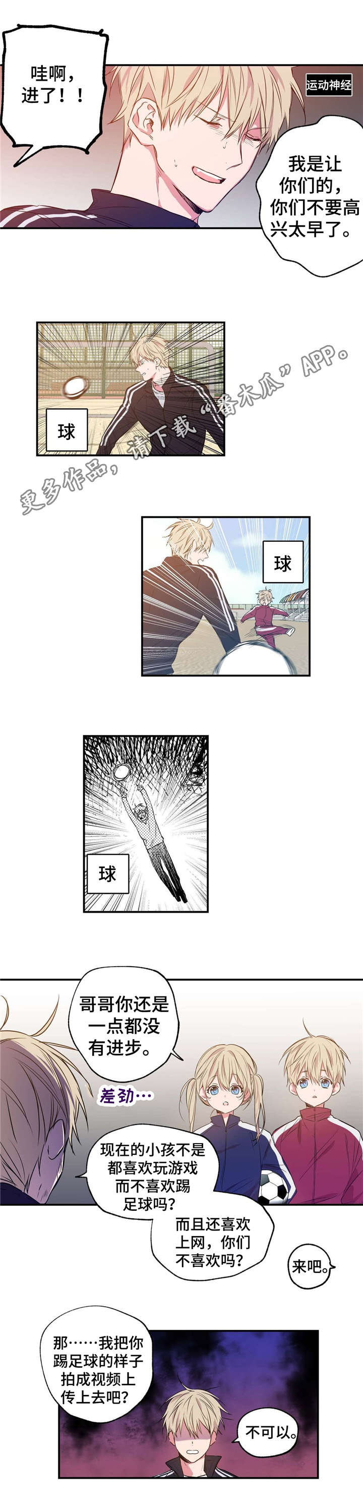 上思县实验中学韦必坛漫画,第8章：不可控制1图