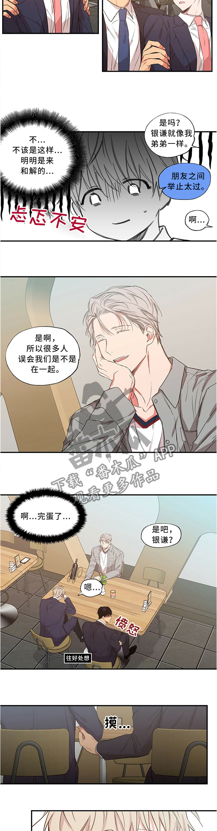 上思县李洁玲漫画,第53章：和解失败1图