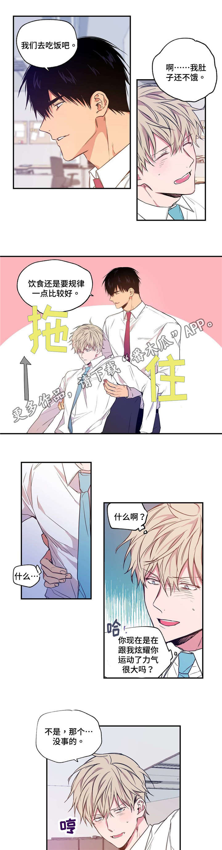 上思县李洁玲漫画,第5章：命中红心1图