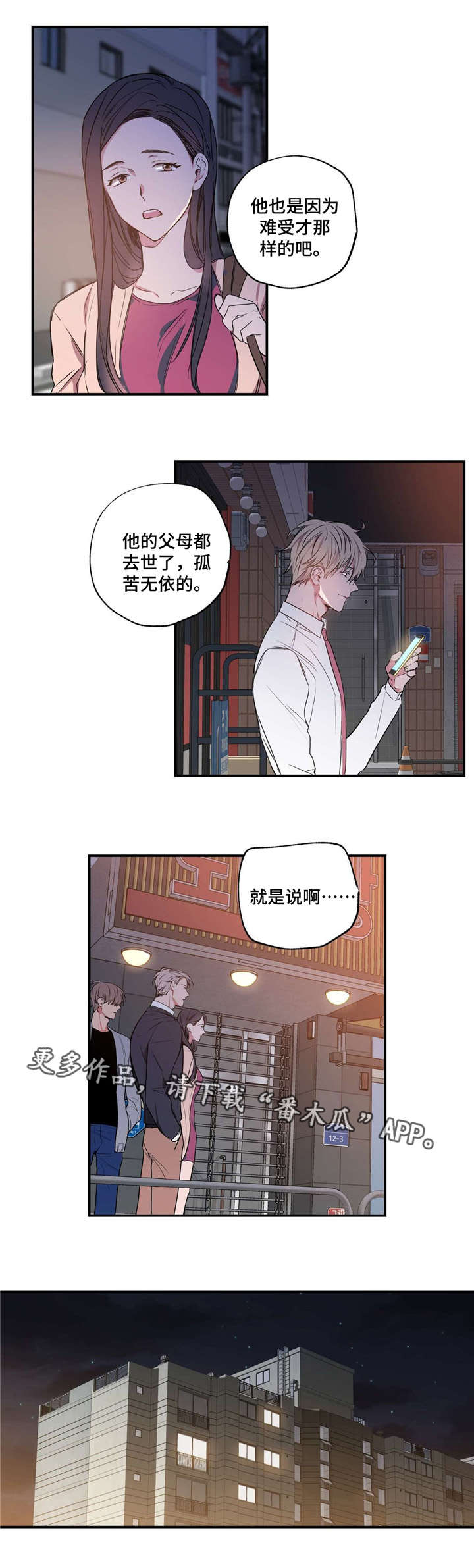 上思县法院拍卖网漫画,第7章：完美周末2图