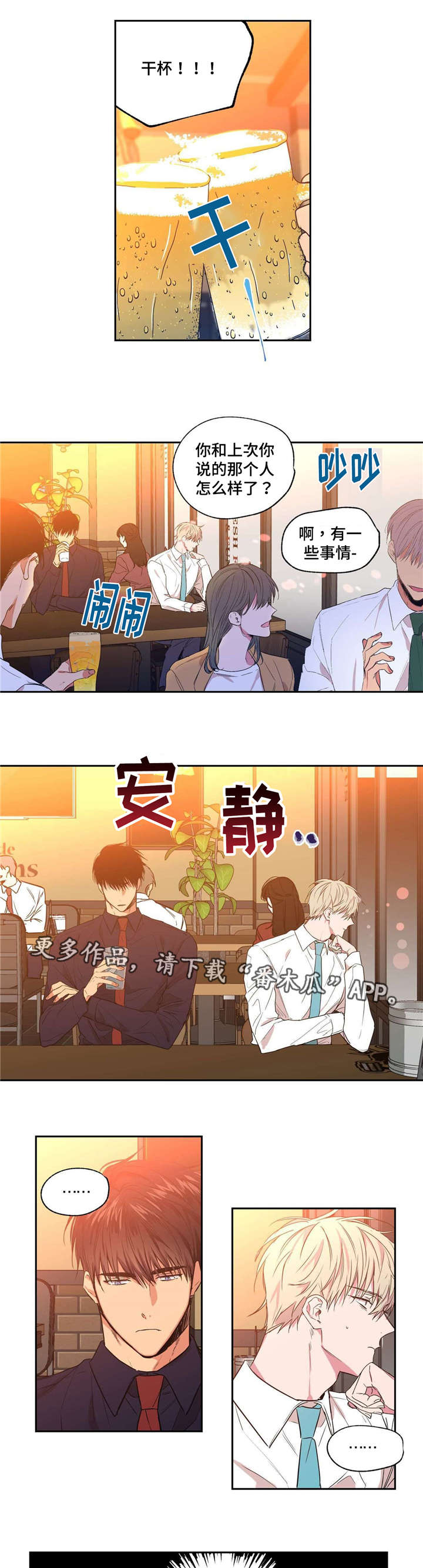 上思县实验中学韦必坛漫画,第22章：公司聚餐2图