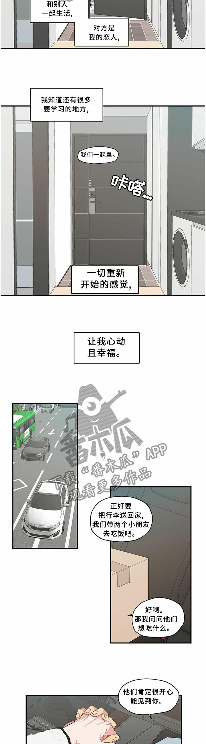 上思县李洁玲漫画,第74章：校园2图