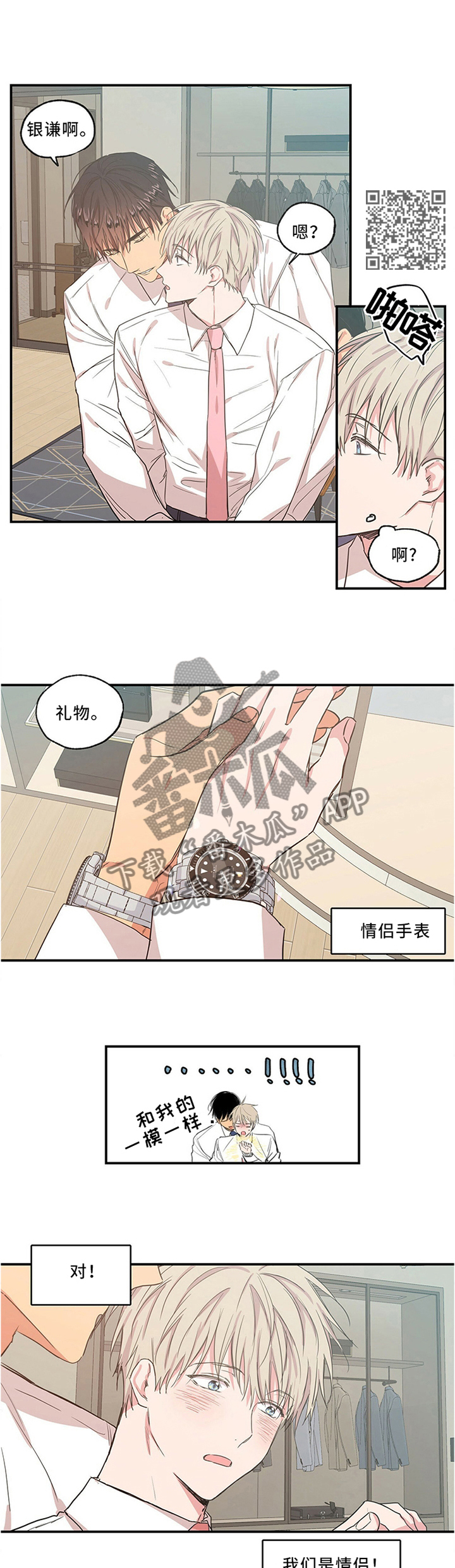 上思县李洁玲漫画,第52章：调情的感觉2图