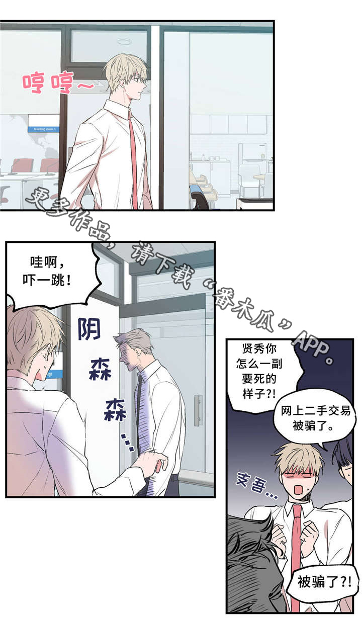 上思县李洁玲漫画,第36章：打情骂俏1图